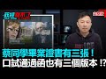 政經關不了（完整版）｜2021.06.26