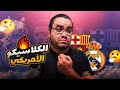 برشلونة يفوز على ريال مدريد في الكلاسيكو الأمريكي الودي شباب هانز فليك مبشر جدا أمام شباب انشيلوتي 