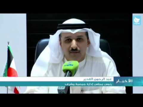 جمعية مشرف التعاونية الجمعية تتصدر جمعيات الكويت وصافي الأرباح يناهر 5 مليون دينار