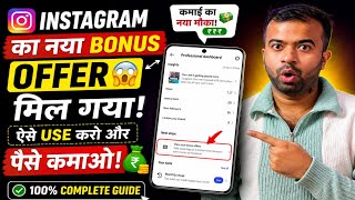 Instagram Ka Naya Bonus Offer 😱 Full Guide #trendinginformationbyhimanshuraj  