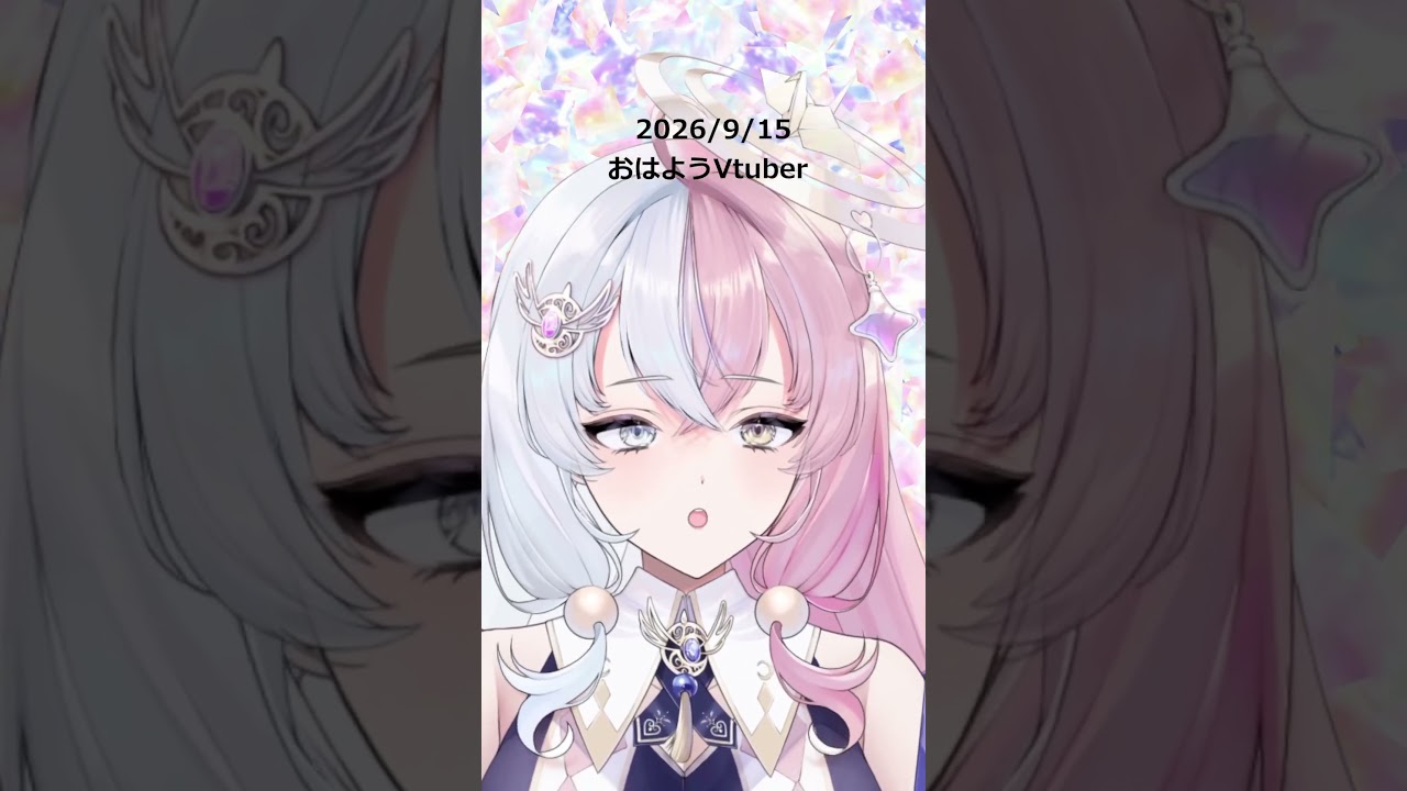 2026/9/15 #月夜々 #おはようvtuber #shorts