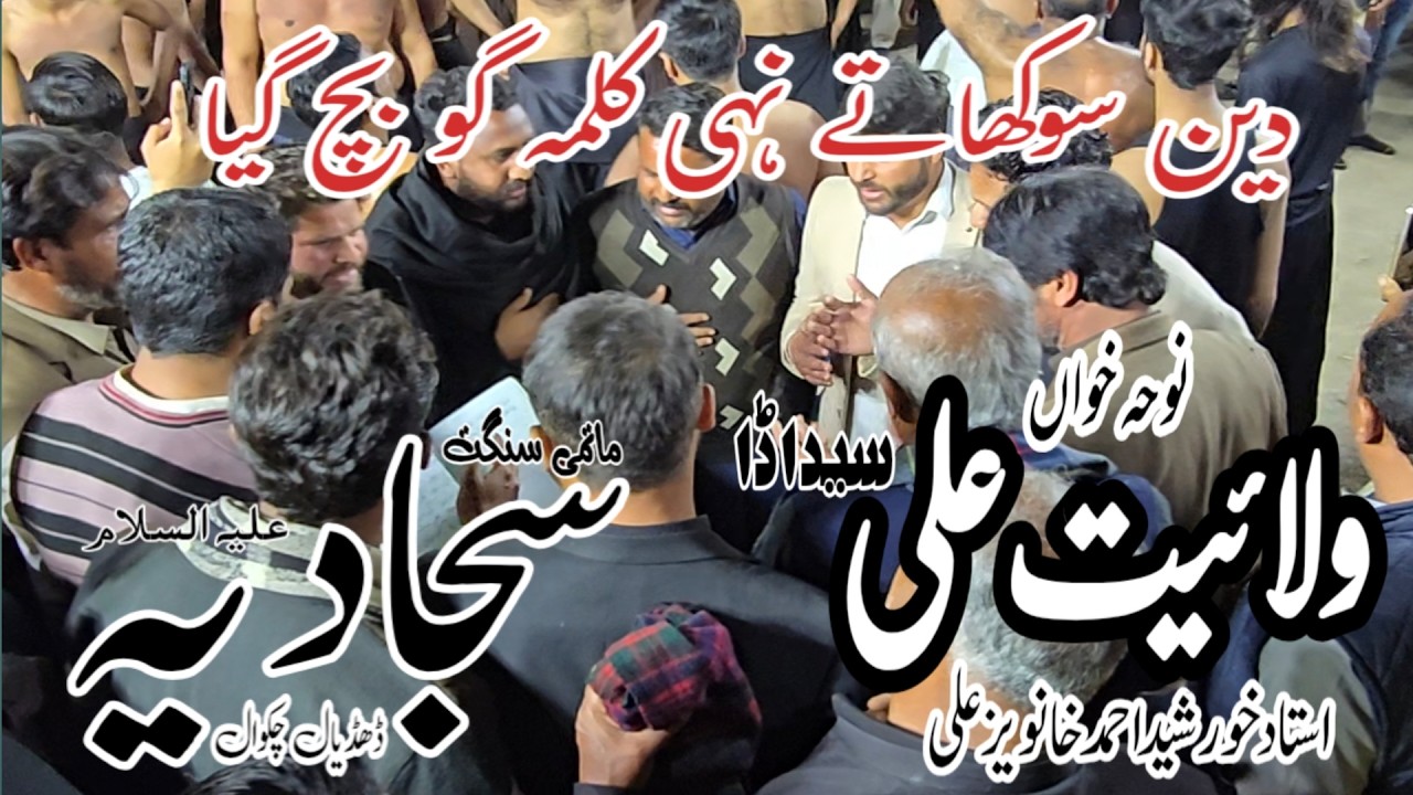 Deen Sokha tey nhi Kalma Go Bach Gya ( Wilayat E Ali ) Syed Adda party