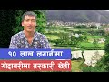       agriculture in nepal 