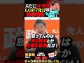 【しょうもない‼️💢切り取り報道に国民はもう騙されんわ‼️】#参政党