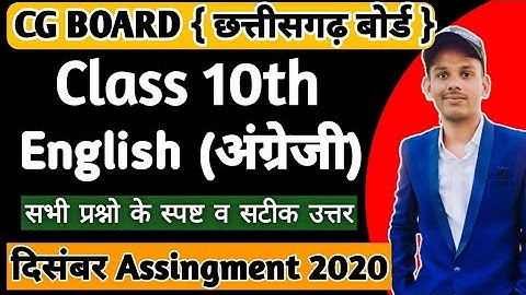 CG BOARD CLASS 10 ENGLISH DECEMBER ASSIGNMENT - 4 | दसवीं अंग्रेजी असाइनमेंट दिसंबर माह 2020