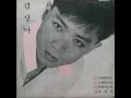 사랑했어요 김상아 1989