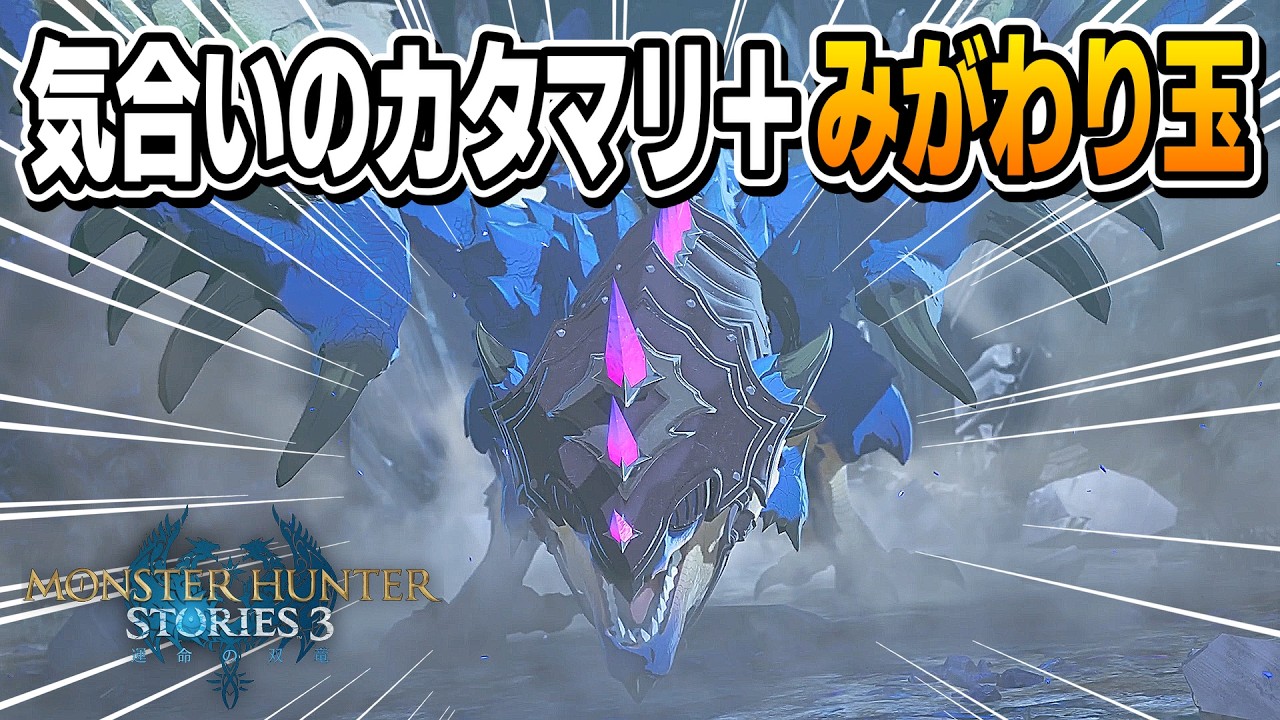 タマゴ石から勝手に出てきた超竜化リオレウス亜種に秘宝「気合いの