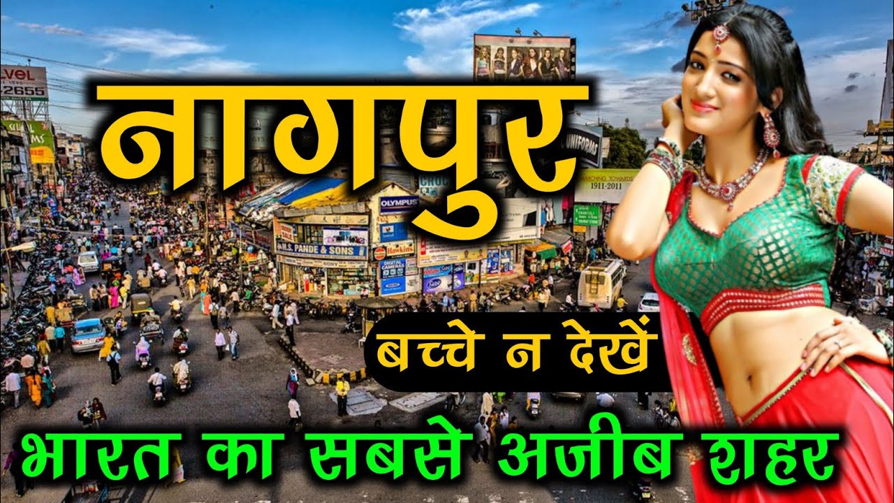 Nagpur City Facts | Nagpur City | Nagpur City Information | Nagpur City Amazing Facts 🤩