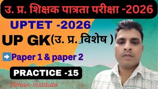 uptet live class 2026 | up special gk | up gk practice by rajeev sir