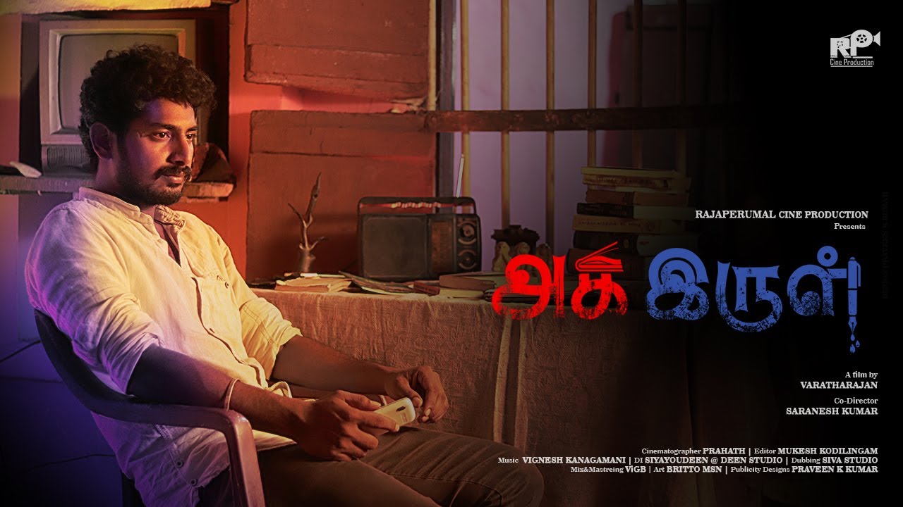 Aga Irul (அக இருள் ) | New Tamil Short Film 2020 | Tamil Short Cuts | Silly Monks