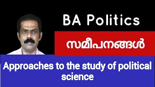 BA Political Science | Approaches to the study of political science