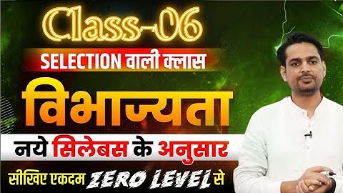 Basics of Maths | SSC Maths | Divisibility |🔴Class-06 | rakesh yadav math video