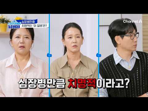 [교양] 스타건강랭킹 넘버원 53회_260715_여름철 <strong>통증</strong> 지옥, 관절염에서 벗어나라!