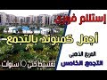 أجمل كمبوند بالتجمع الخامس | جاليريا Galleria | استلام فورى | تقسيط