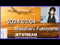 JET STREAM　福山雅治　2024.03.04