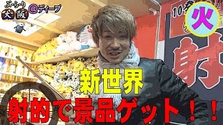 大阪№１ホスト達が射的場でスナイパーに大変身！（第7話）【UNIVERSE】