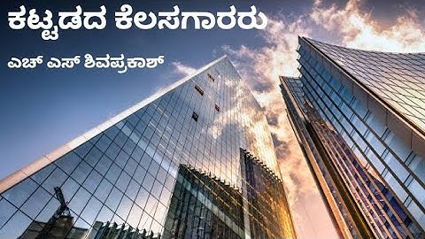 Kattadadha Kelasagararu kannada explanation BBA 1ST year 2nd Sem .BCU