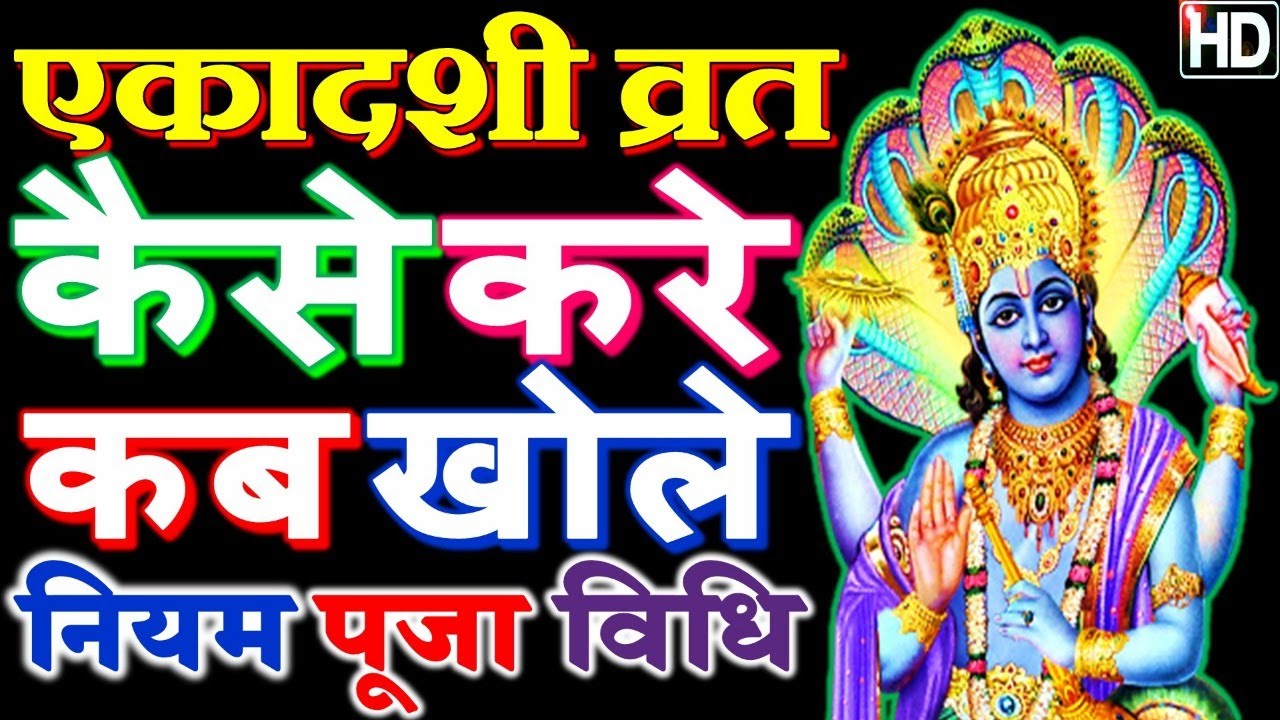 Ekadashi Ke Vrat Mein Kya Khana Chahie likablog