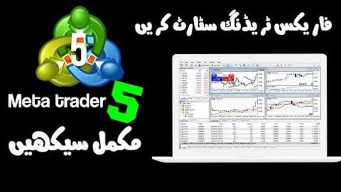 Meta trader 5 tutorial for beginners in urdu |MT5 PC URDU| Forex Trading for beginners | AG TRADERS