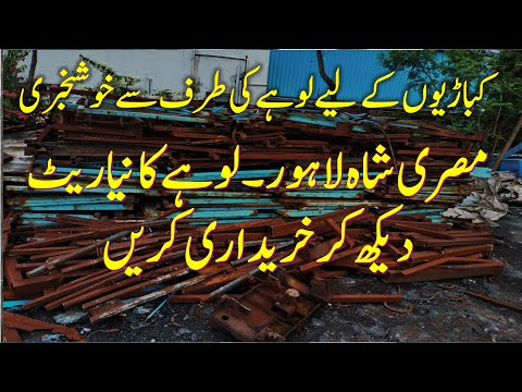 26-10-2023 - LOHA scrap MARKET Wholesale RATES  | TODAY SCRAP RATES | ScrapDealersPakistan