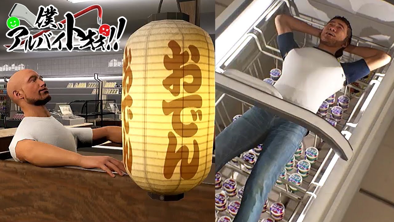 コンビニでアホをシバくゲーム｜僕、アルバイトォォ！！