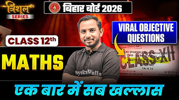 परीक्षा स्पेशल Objective 🔥| Maths Viral Questions 2026 | Class 12th Revision Bihar Board