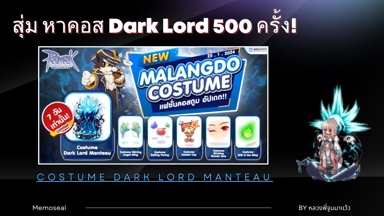 「LIVE」สุ่ม Malangdo หา Costume Dark Lord Manteau 500 ครั้ง!! Ragnarok ...