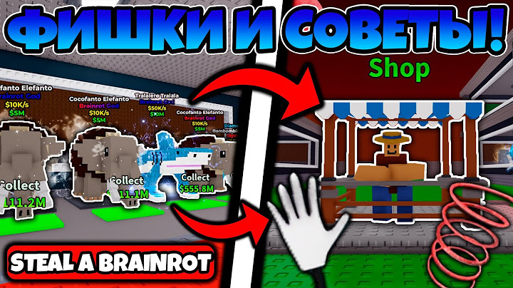 ЛУЧШИЙ ГАЙД ДЛЯ НОВИЧКОВ В STEAL A BRAINROT ROBLOX!