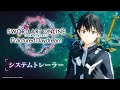 【SAOFD】システムトレーラー