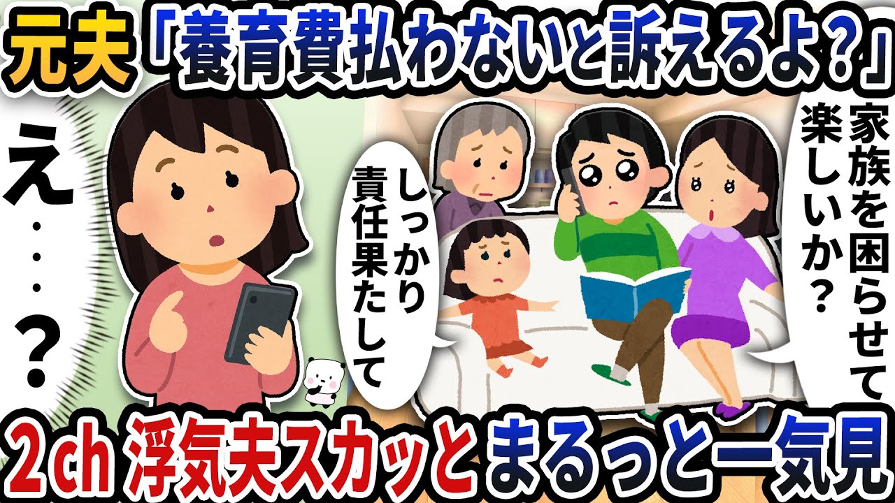 【2ch修羅場】理不尽な要求をしてくる浮気エネ夫特集スカッと人気動画5選まとめ総集編【作業用】【伝説のスレ】【2ch修羅場スレ】【2ch スカッと】