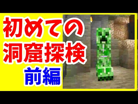 [Minecraft Beginner's Guide] First Cave Exploration: The Terrifying Part 1 (Java Edition) [Slow-P...