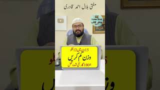 Wazifa to lose weight and smart look | motapa kam karne ki dua | mufti bilal qadri | rohani book screenshot 5