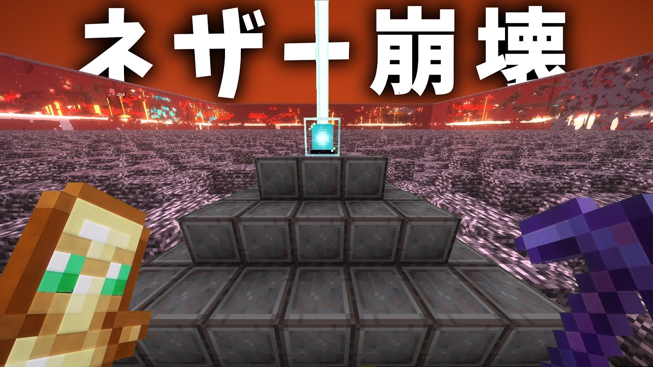 【マイクラ】作業厨がネザー壊して最強のファームつくってきた【ゆっくり実況】【AMATERAS　SMP】