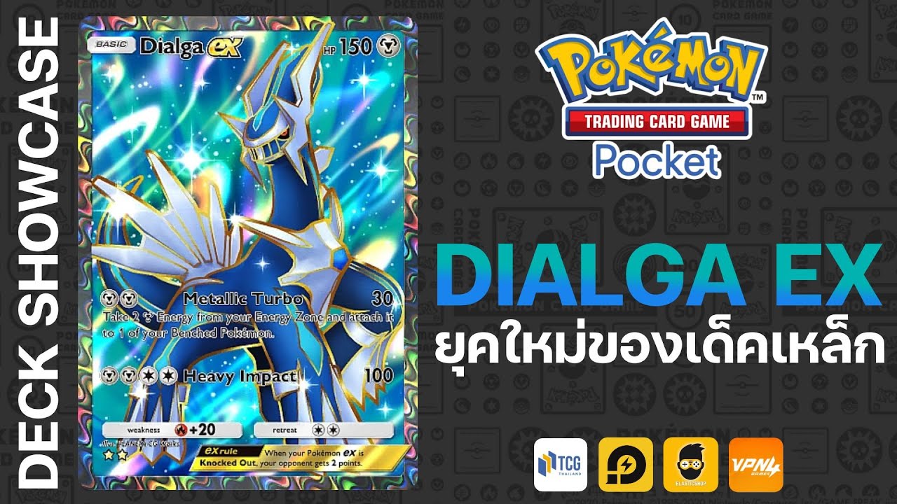 แนะนำเด็ค Dialga EX ยุคใหม่ของเด็คเหล็ก | Pokémon TCG Pocket - YouTube