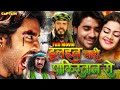 Dulhan chahi pakistan se bhojpuri action movie  pradeeppandey chintu tanushree  superhit