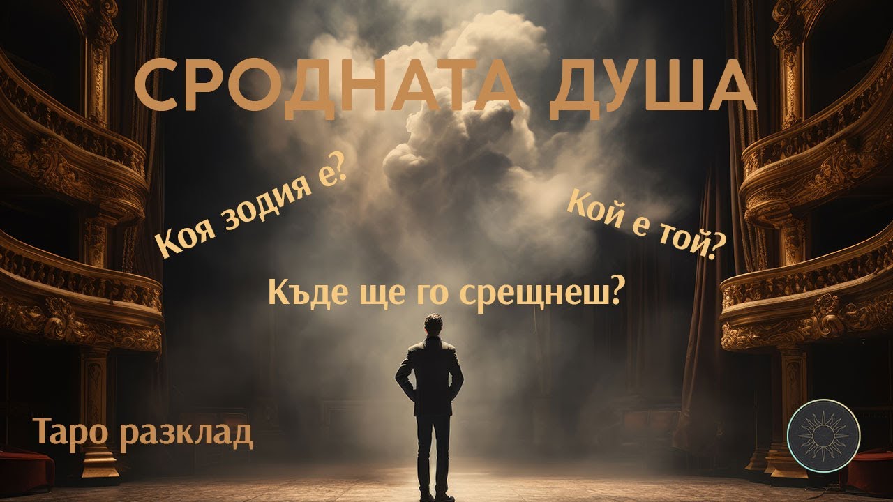 🤍🕊️Твоят СЪДБОВЕН ПАРТНЬОР! Кой е ? Как ще го познаеш? Как изглежда?💍