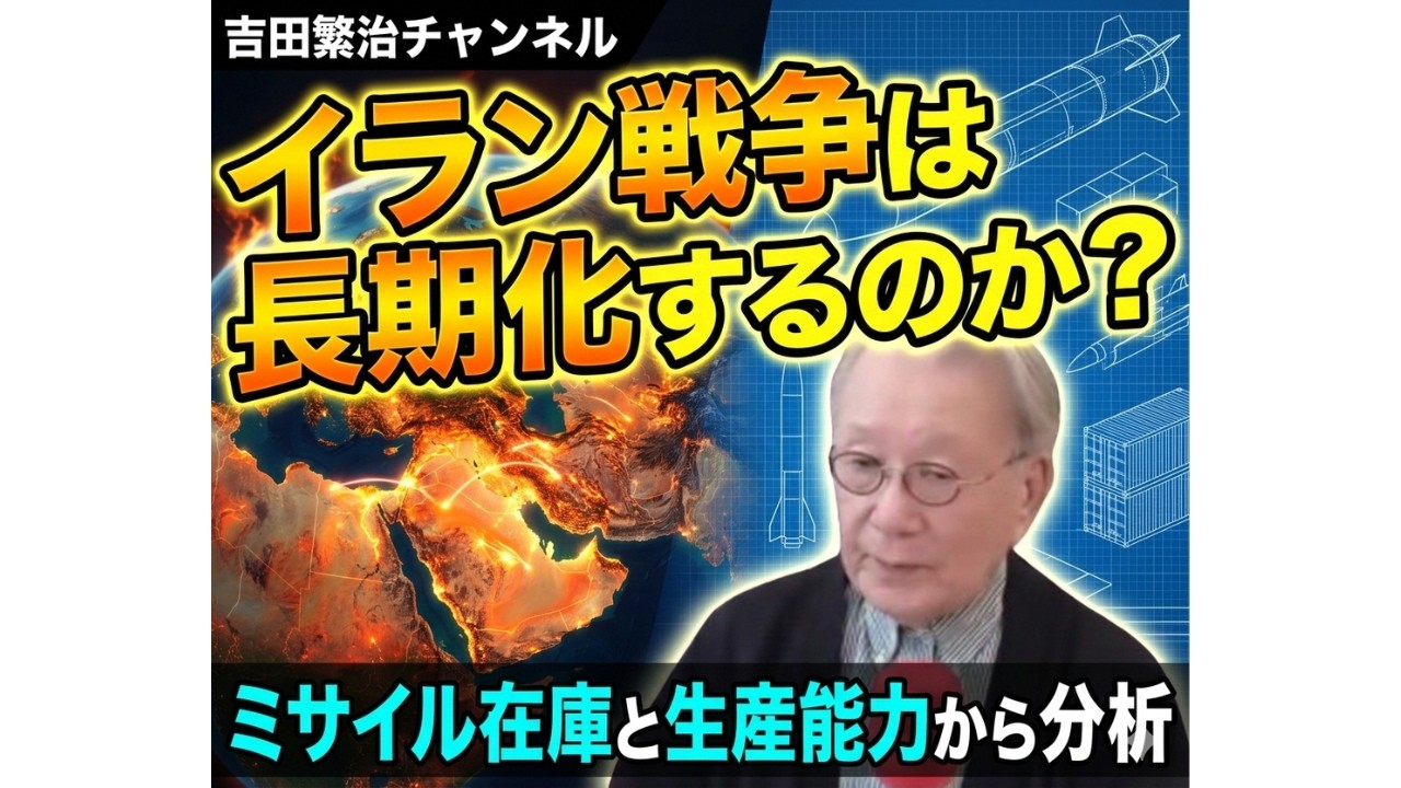 ■緊急第2弾！イラン戦争の展開予想：短期戦か長期化するかを、米国とイランの兵器情報（ミサイルの在庫と生産可能数）から予想します。最初メンバー限定とし、3月5日の午後1：30から一般公開します