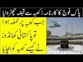 Amazing Story Of Khana Kaaba II Khana Kaaba Aur Pakistanio Ka Roohani Taluq