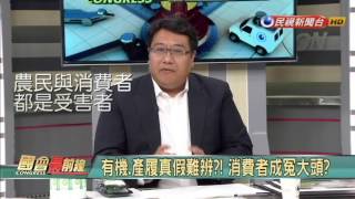 1060626國會最前線 剪輯版