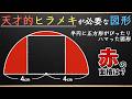 【頭の良い人しか気付かない良問】ヒラメキで簡単になる図形【中学受験の算数】