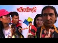गरिबको दशैँ * new Nepali sentimental short movie 2020