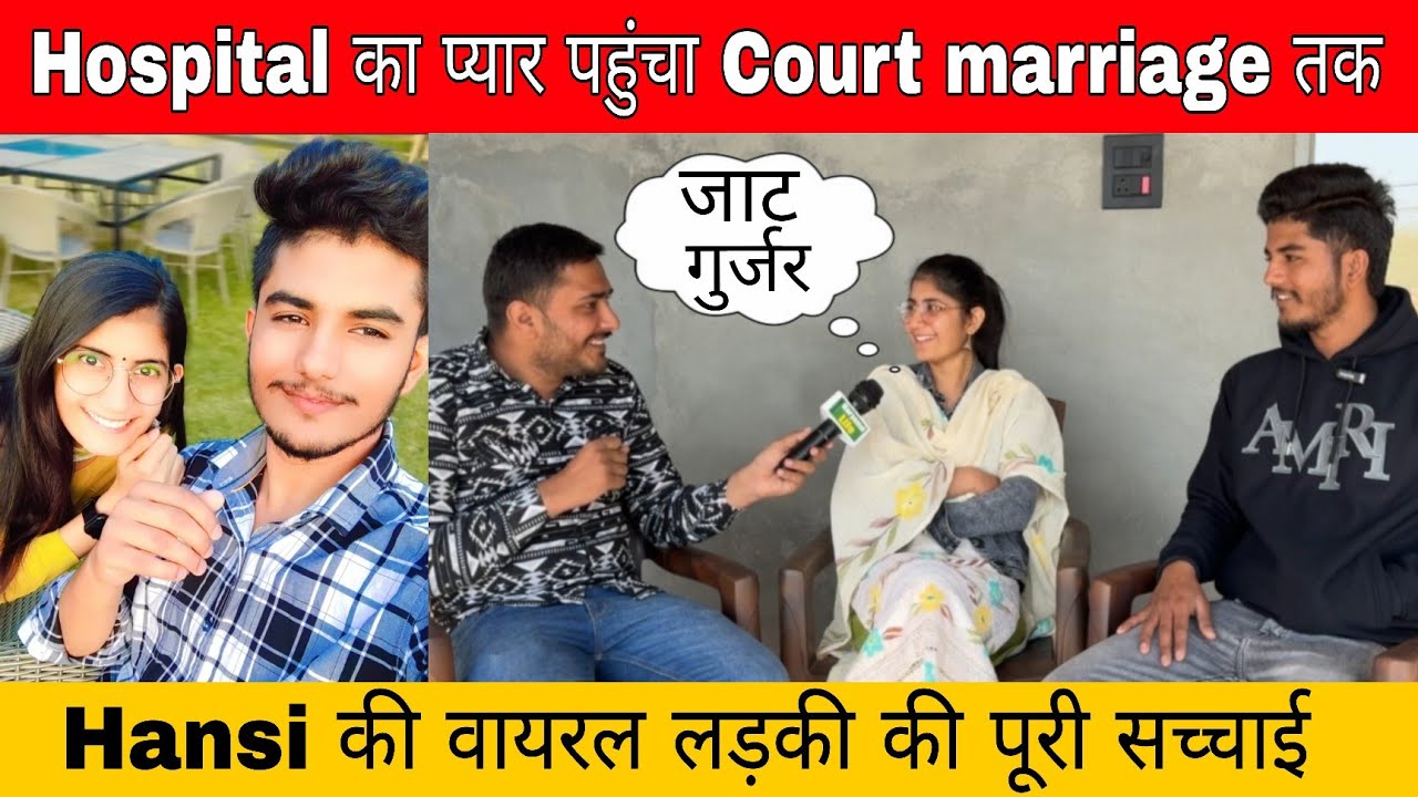 Hospital का प्यार पहुंचा Court marriage तक |Manju Baabal Interview !Haryanvi Life Hansi |