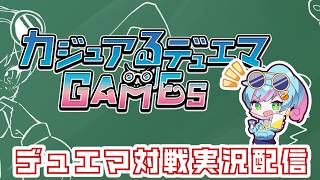 【リモートデュエマ】フィーバるタイム対戦配信！