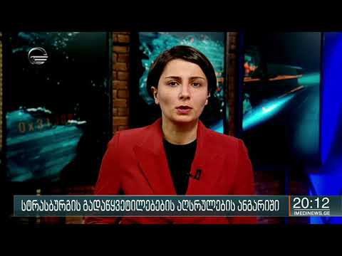 სტრასბურგის სასამართლოს 2019 წლის გადაწყვეტილებების აღსრულების ანგარიში