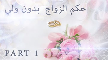 Part 1 || Nikkah Without The Guardian || Ustadh AbdulRahman Hassan