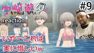 宇崎ちゃんは遊びたい!ω 同時視聴