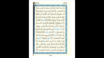 القرآن الكريم صفحة 245 برواية الليث أبي الحارث عن الكسائي   القارئ عبد الرشيد صوفي