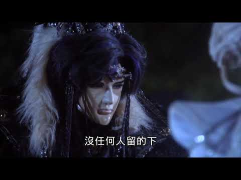【仙古狂濤25】蒼狼出面欲阻十雪天子離開 御兵韜答應六合條件