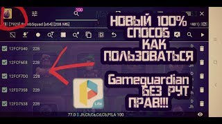 🔴КАК ПОЛЬЗОВАТЬСЯ Gameguardian БЕЗ РУТ ПРАВ!!! КАК ПОЛЬЗОВАТЬСЯ Parallel Space!?