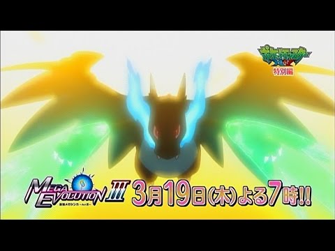 公式 アニメ ポケットモンスター ｘｙ 特別編 最強メガシンカ Act プロモーション映像第2弾 Youtube